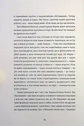 Я не знаю, як про це писати. Збірка оповідань та есеїв - мініатюра 8