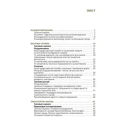 Книга Техніка бою. Том 1. Частина 2 - Ганс фон Дах Астролябія (9786176642541) - мініатюра 3