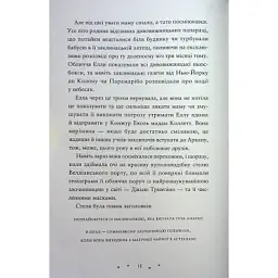Книга Викрадачі пам'яті. Книга 2 - Доніель Клейтон Видавництво Старого Лева (9789664485750) - мініатюра 10