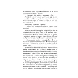 Любий Едварде - Енн Наполітано Vivat (9786171707849) - мініатюра 10