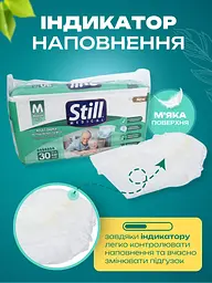 Підгузки для дорослих Still Adult diaper M (85-115 см) з індикатором вологи 30 шт. - мініатюра 2