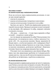 Вирішальні розмови. Інструменти для спілкування, коли ставки є високими - Керрі Паттерсон - мініатюра 15