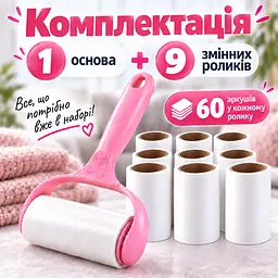Ролик липучка для чищення одягу від шерсті та ворсу з ручкою + 9 змінних ролика по 60 аркушів KT9004409 - мініатюра 2