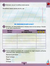 Я досліджую світ 2 клас. Робочий зошит. Частина 1 - мініатюра 4