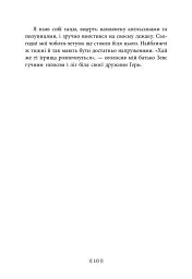 Іскра богів. Не кохай мене - мініатюра 4
