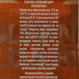 Горілка Хлібний дар Пшенична, 40%, 1 л - мініатюра 7