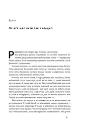Без зусиль. Досягайте важливого легше - мініатюра 7