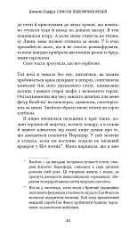 Список підозрілих речей - Дженні Ґодфрі - мініатюра 15