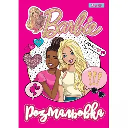 Розмальовка A4 Barbie 8 1 Вересня 12 сторінок (100) 742804 - мініатюра 1