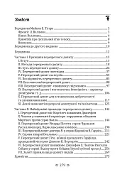 Мистецтво перехресного допиту - Франсіс Веллман - мініатюра 2