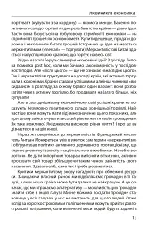 Економіка ХХІ: країни, підприємства, людини (3-тє видання, доповнене) - мініатюра 5