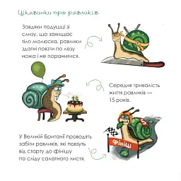 Равлик Павлик - Олена Держак - мініатюра 7