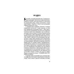 1984 - Джордж Орвелл BookChef (9786175480083) - мініатюра 7