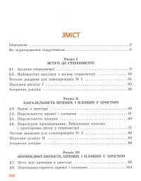 Геометрія. Профільний рівень. Підручник. 10 клас - Алла Єршова - мініатюра 3