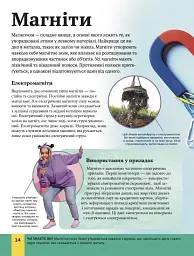 Дитяча енциклопедія фізики - Том Джексон - мініатюра 14