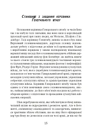 Протистояння фюреру. Трагедія керівника німецького генштабу - Ферстер Вольфганг - мініатюра 16