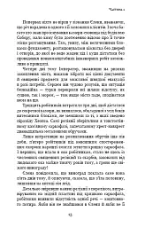 Пам'ять про минуле Землі. Книга 3. Вічне життя Смерті - Лю Цисінь - мініатюра 11