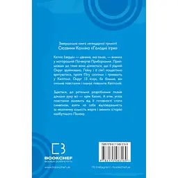 Книга Голодні ігри. Книга 3: Переспівниця - Сюзанна Коллінз BookChef (9786175483169) - мініатюра 2