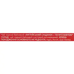 Чай чорний байховий Ritz Barton English Breakfast 90 г - мініатюра 5