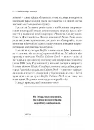 Netflix і культура інновацій - Рід Гастінгс - мініатюра 7