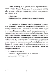 Дар аутизму. Розкриття секретів мудрих серцем - Вільям Стіллмен - мініатюра 4