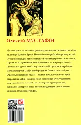 Золоте руно. Історія, заплутана в міфах - мініатюра 2