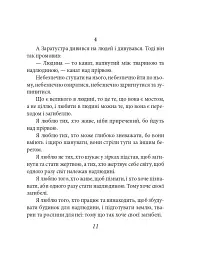 Так мовив Заратустра. Книжка для всіх і ні для кого - Фрідріх Ніцше - мініатюра 11