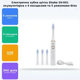 Електрична зубна щітка портативна електрощітка з 4 насадками Shuke SK-601 біла - мініатюра 2