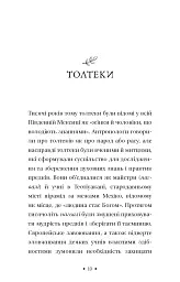 П’ята угода. Книга толтекської мудрості. Практичний посібник із самовдосконалення - Дон Міґель Руїз - мініатюра 6