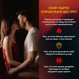 Гра для закоханих «Секс-сценарії» - мініатюра 4