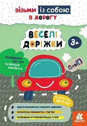 ДжоIQ. Веселі доріжки - - мініатюра 6