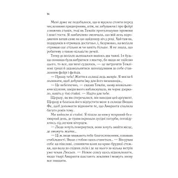 Двір мороку і гніву - Сара Дж. Маас Vivat (9786171707559) - мініатюра 12