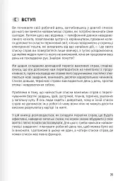 Тайм-менеджмент. Збірник самарі (+аудіокнижка) - мініатюра 9