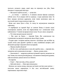 Варіація - Ребекка Яррос - мініатюра 6