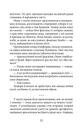Трикутник Зевса - Андрій Бачинський - мініатюра 3