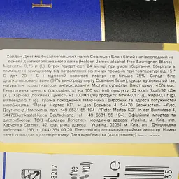 Вино безалкогольне Holden James Sauvignon Blanc біле напівсолодке 0.75 л - мініатюра 4