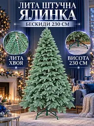 Лита штучна ялинка YaLINKA ШЗ23 Бескиди 230 см на металевій підставці, зелена (49676457) - мініатюра 2