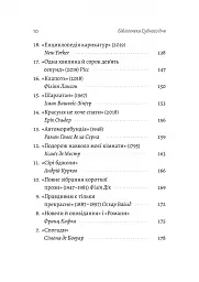 Бібліотека Судного дня. 50 книжок: без цензури про справжнє - Фредерік Беґбедер - мініатюра 5