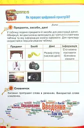 Інформатика 4 клас. Ключі до інформатики. Робочий зошит - Наталія Морзе - миниатюра 5