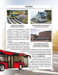 Світ навколо нас. Міський транспорт - мініатюра 5