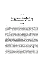 Статистика. Ймовірність. Комбінаторика. Навчальний посібник. 5-6 класи - Яків Бродський - мініатюра 7