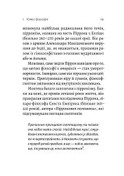 Котяча філософія. Коти і сенс життя - Джон Грей - миниатюра 14