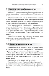 365 ідей для гарного дня - мініатюра 10