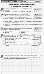 Контроль навчальних досягнень. Математика 11 клас. Частина 2. Геомерія. Рівень стандарту - мініатюра 5