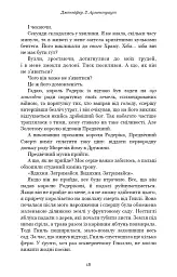 Плоть і вогонь. Книга 1. Тінь у жариві - мініатюра 15