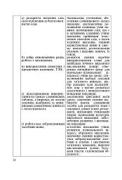 Іменник. Розвиток навчально-пізнавальної активності молодших школярів. 2-4 клас - Антоніна Каніщенко - мініатюра 6