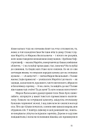 Іван і Феба - Оксана Луцишина - мініатюра 2