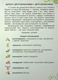 Я досліджую світ. 2 клас. Частина 1 - Світлана Тарнавська - мініатюра 3