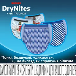 Підгузки-трусики для хлопчиків Huggies DryNites (30-48 кг) 18 шт. (2 п. x 9 шт.) - мініатюра 3