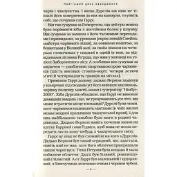 Гаррі Поттер і таємна кімната - Джоан Ролінґ А-ба-ба-га-ла-ма-га (9789667047344) - мініатюра 9